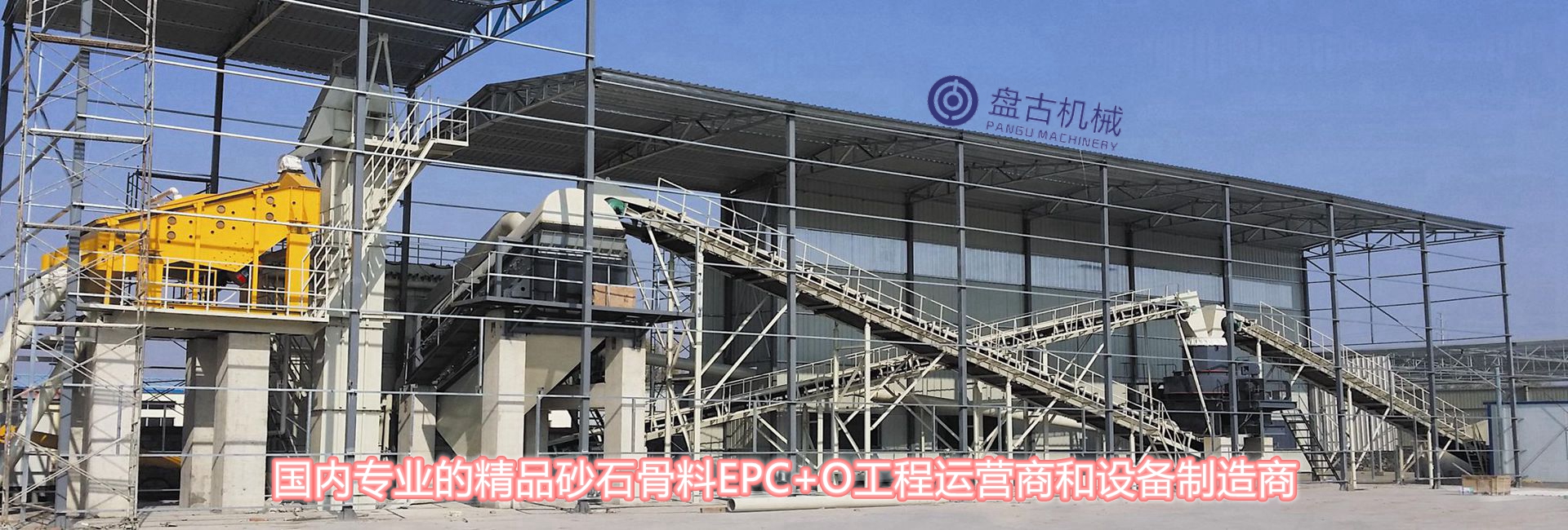 集成化制砂設備、制砂樓、制砂工作站